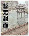 叶辰孙怡夏若雪封面